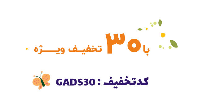 تخفیف هاست GADS30